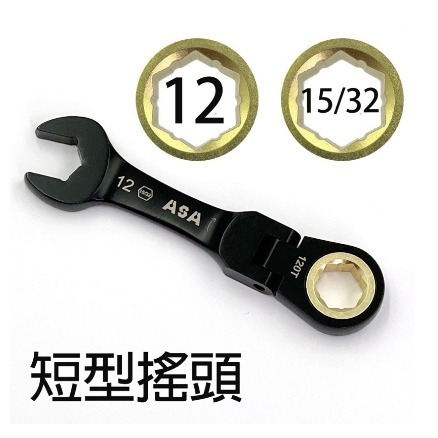 迷你棘輪 棘輪扳手 短棘輪扳手 ASA 棘輪板手 搖頭棘輪扳手 梅開板手 120齒 8~19mm 台灣-規格圖5