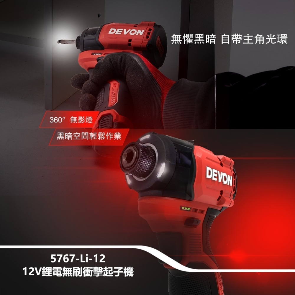 大有 5767 12V無刷衝擊起子機 140牛頓米 120mm短機身 電鑽 手電鑽 鎖螺絲-細節圖3