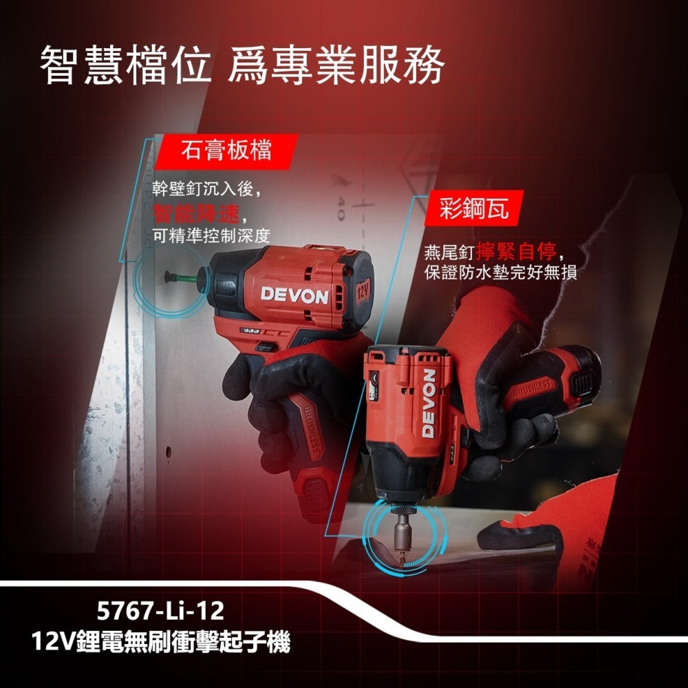 大有 5767 12V無刷衝擊起子機 140牛頓米 120mm短機身 電鑽 手電鑽 鎖螺絲-細節圖5