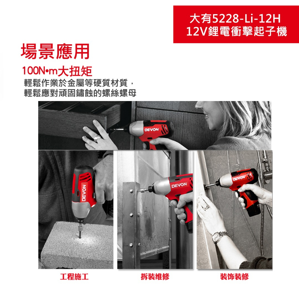 大有DEVON 5228-Li-12H 12V充電衝擊起子機-細節圖3
