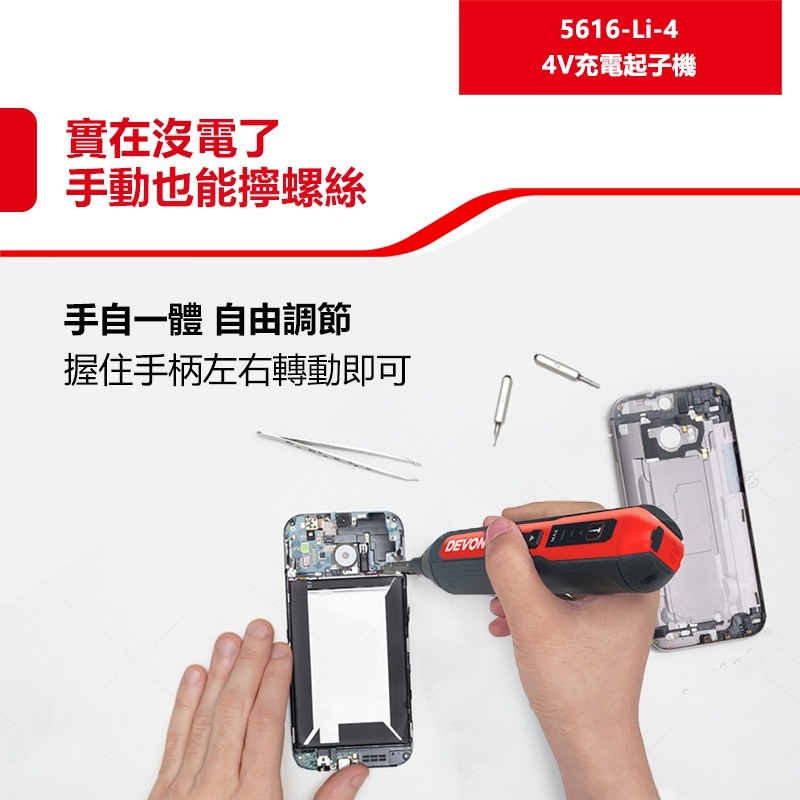 大有 5616-Li-4 充電起子機（4V）電動起子機 鎖螺絲 鎖家具 DEVON DIY組裝家具-細節圖3