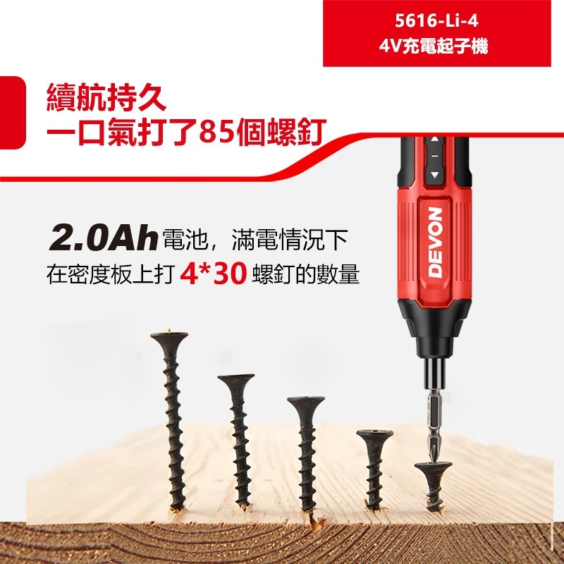 大有 5616-Li-4 充電起子機（4V）電動起子機 鎖螺絲 鎖家具 DEVON DIY組裝家具-細節圖5