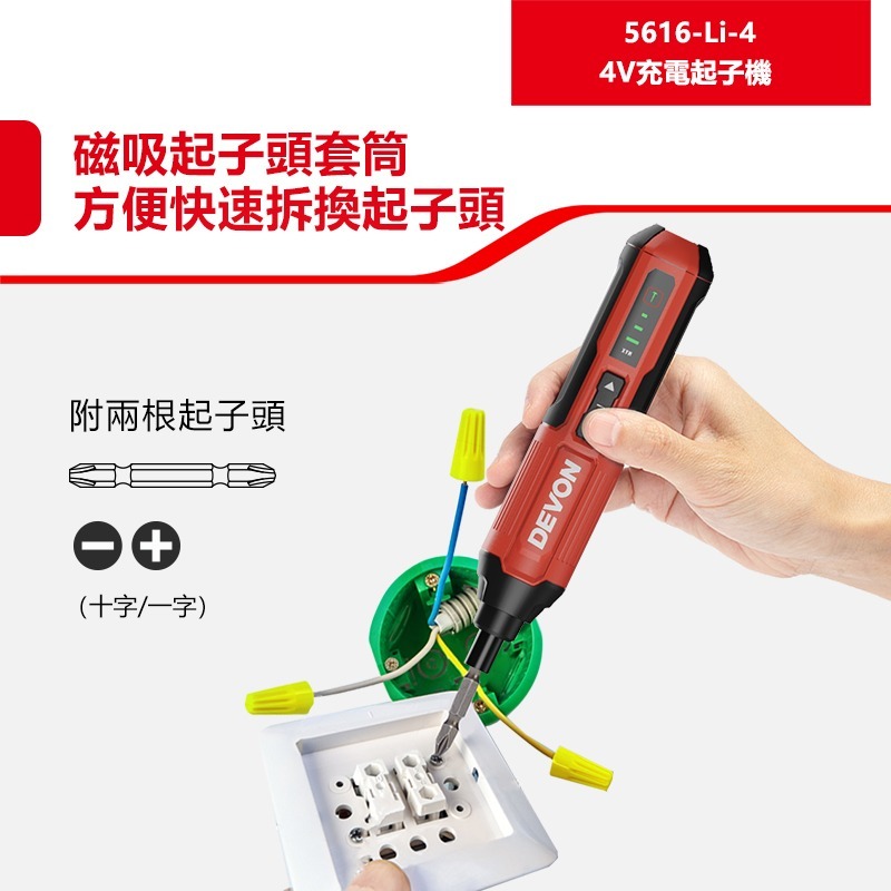 大有 5616-Li-4 充電起子機（4V）電動起子機 鎖螺絲 鎖家具 DEVON DIY組裝家具-細節圖6