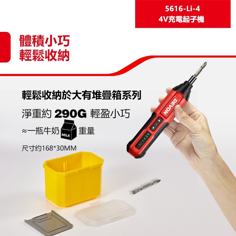大有 5616-Li-4 充電起子機（4V）電動起子機 鎖螺絲 鎖家具 DEVON DIY組裝家具-細節圖8