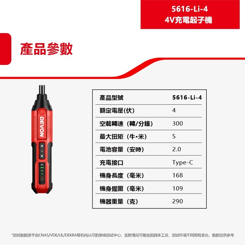 大有 5616-Li-4 充電起子機（4V）電動起子機 鎖螺絲 鎖家具 DEVON DIY組裝家具-細節圖9