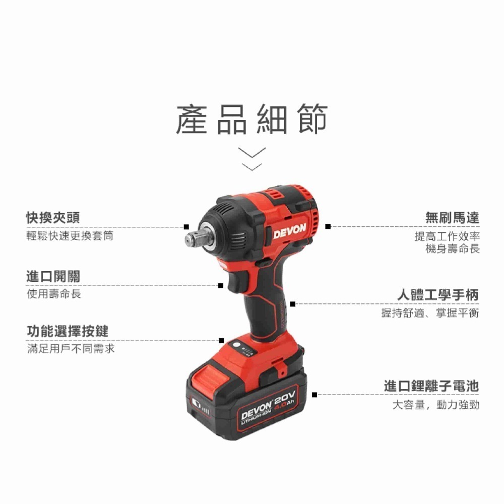 大有DEVON 5733-Li-20S2 PLUS 衝擊扳手350牛頓米電動扳手拆輪胎板手20V - 健樂科技有限公司- iOPEN Mall