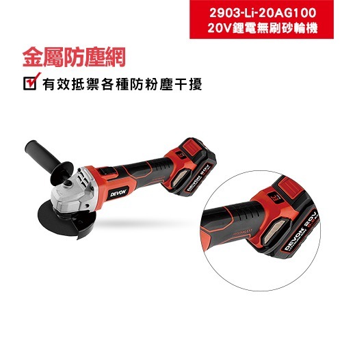 大有 2903-Li-20AG100 充電無刷砂輪機 DEVON 角磨機 切割機-細節圖2