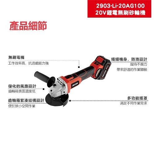 大有 2903-Li-20AG100 充電無刷砂輪機 DEVON 角磨機 切割機-細節圖3