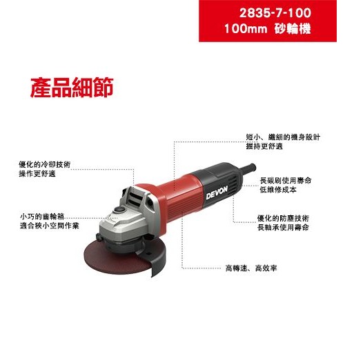 大有 2835-7-100B 750瓦 4吋平面砂輪機 切割機 切斷機 角磨機 砂輪機 DEVON-細節圖3