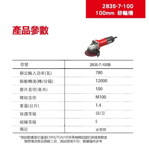 大有 2835-7-100B 750瓦 4吋平面砂輪機 切割機 切斷機 角磨機 砂輪機 DEVON-細節圖4