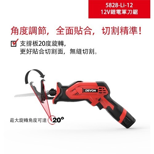 大有 5828 軍刀鋸 馬刀鋸 12V鋰電 5828-Li-12 Devon 鋁盒精裝版-細節圖5