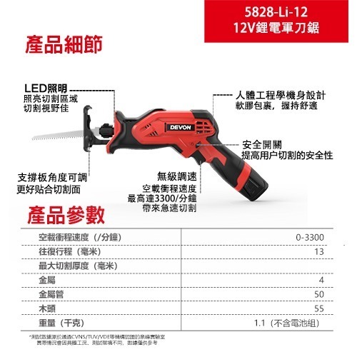 大有 5828 軍刀鋸 馬刀鋸 12V鋰電 5828-Li-12 Devon 鋁盒精裝版-細節圖6
