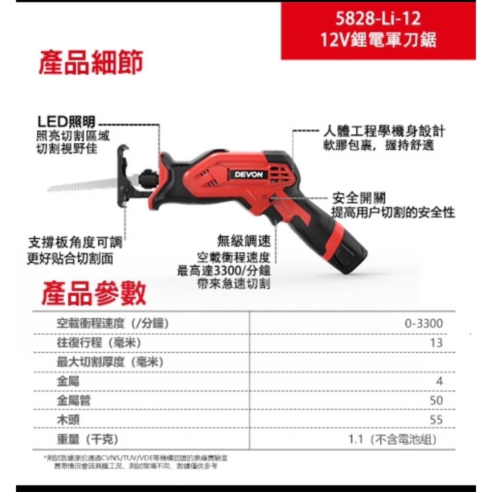 大有 5828 軍刀鋸 馬刀鋸 12V鋰電 5828-Li-12 Devon 鋁盒精裝版-細節圖7