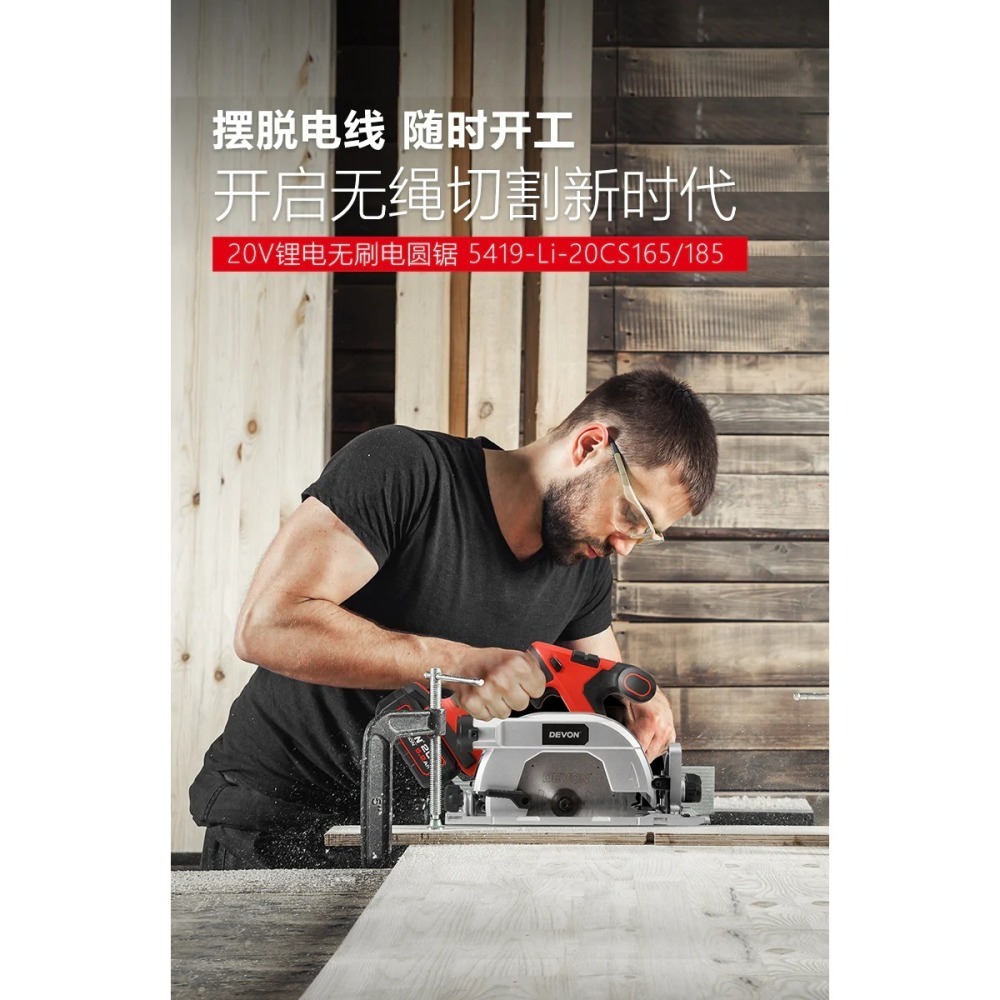 大有DEVON5419-Li-20CS185充電無刷圓鋸機20V-細節圖2