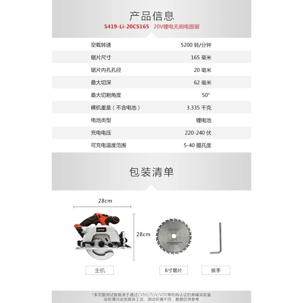 大有DEVON5419-Li-20CS185充電無刷圓鋸機20V-細節圖3