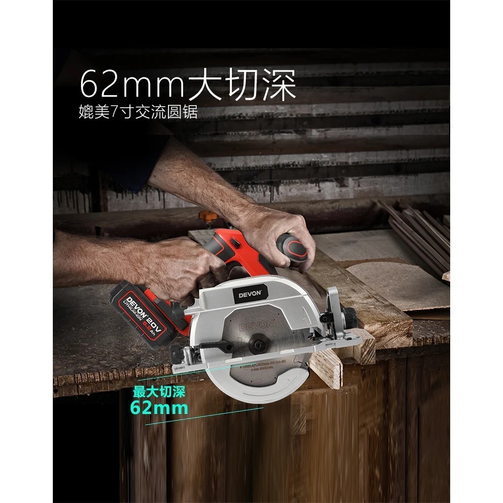 大有DEVON5419-Li-20CS185充電無刷圓鋸機20V-細節圖9