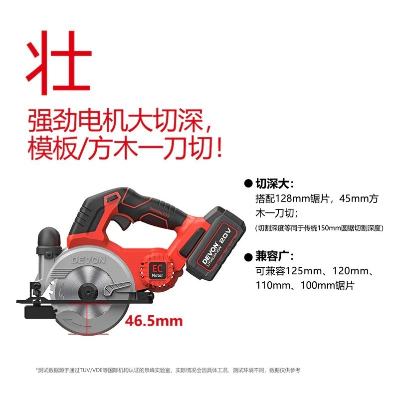 大有DEVON5833-Li-20充電無刷圓鋸機20V-細節圖7