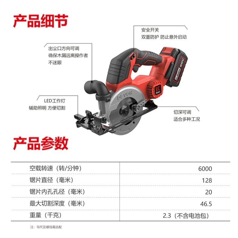 大有DEVON5833-Li-20充電無刷圓鋸機20V-細節圖8