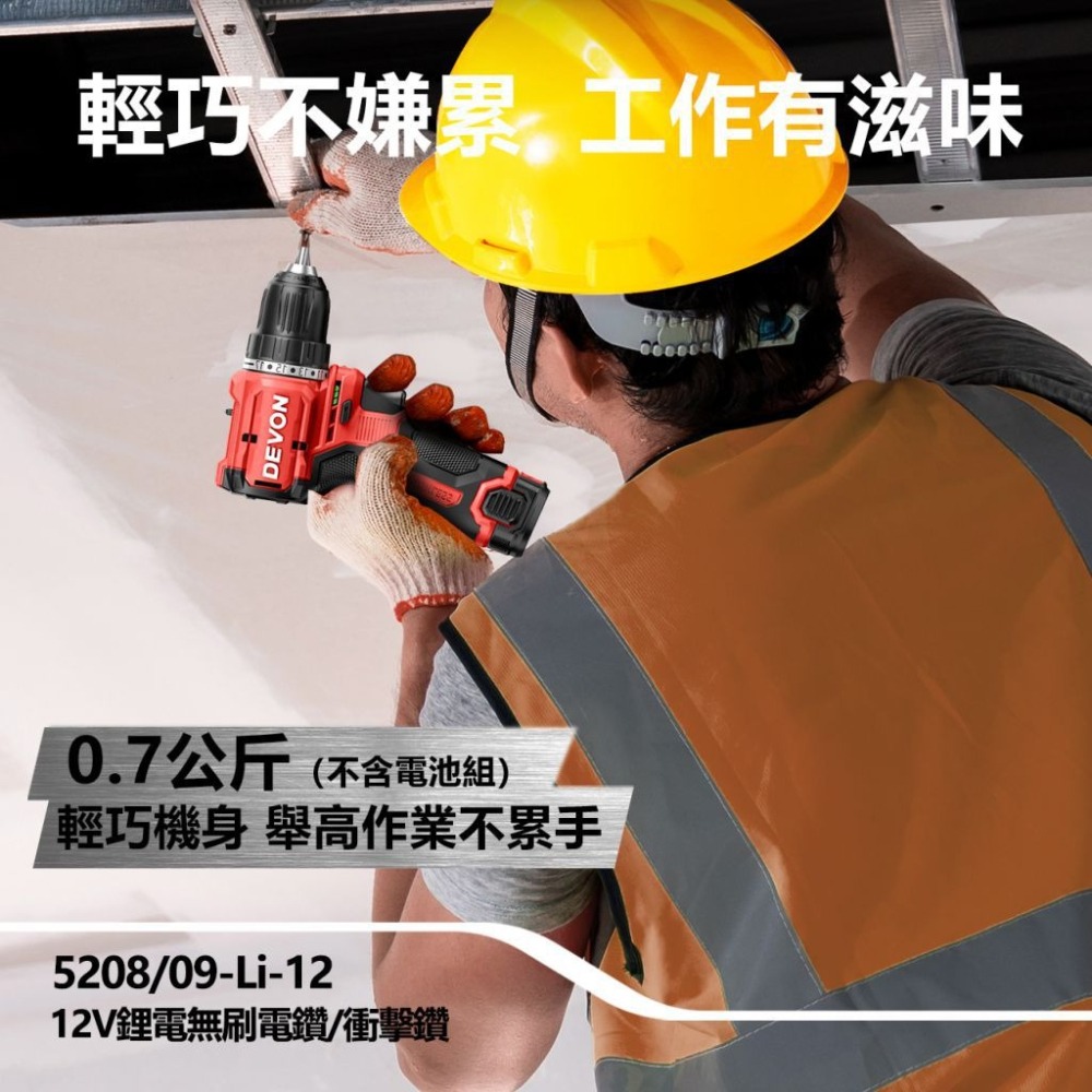 大有 7202 起子機電鑽雙機組 5767&5209 夾頭電鑽 衝擊起子機 DEVON-細節圖5