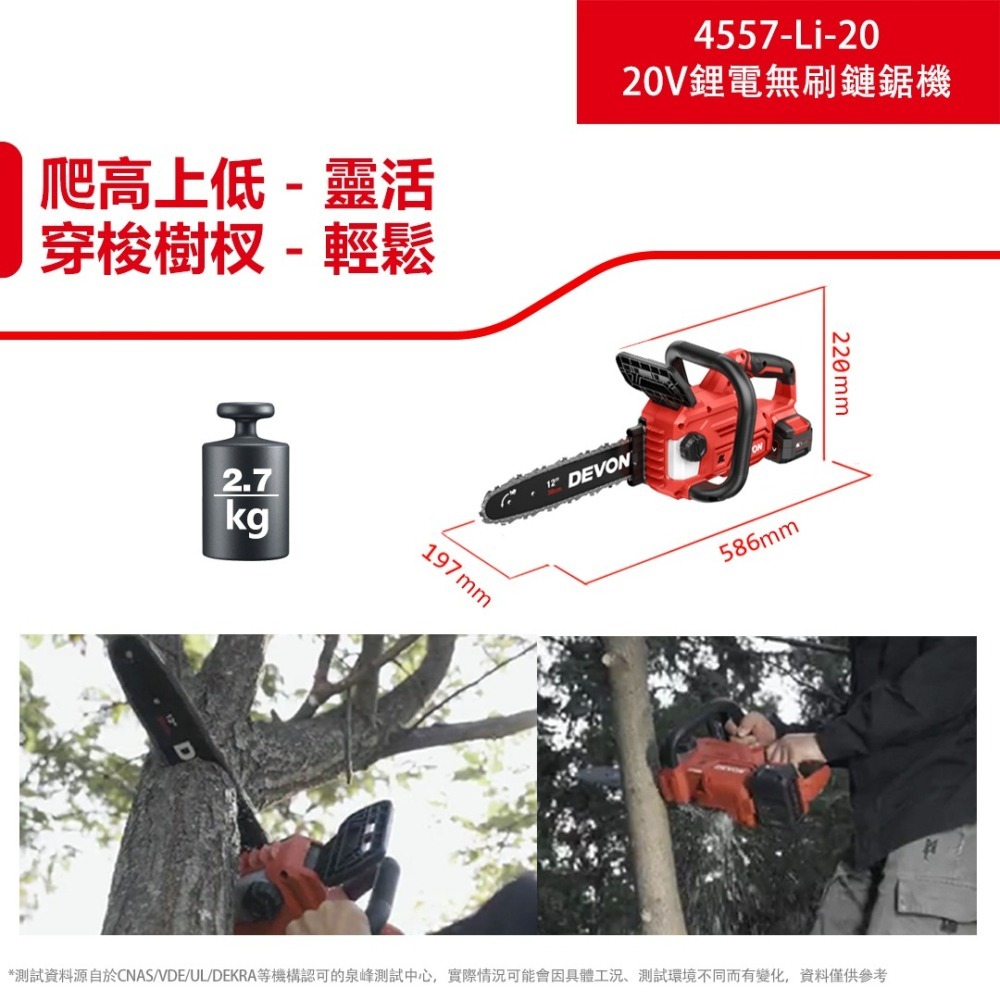 大有 4557 充電無刷鏈鋸機 20V 12吋 鋸樹-細節圖3