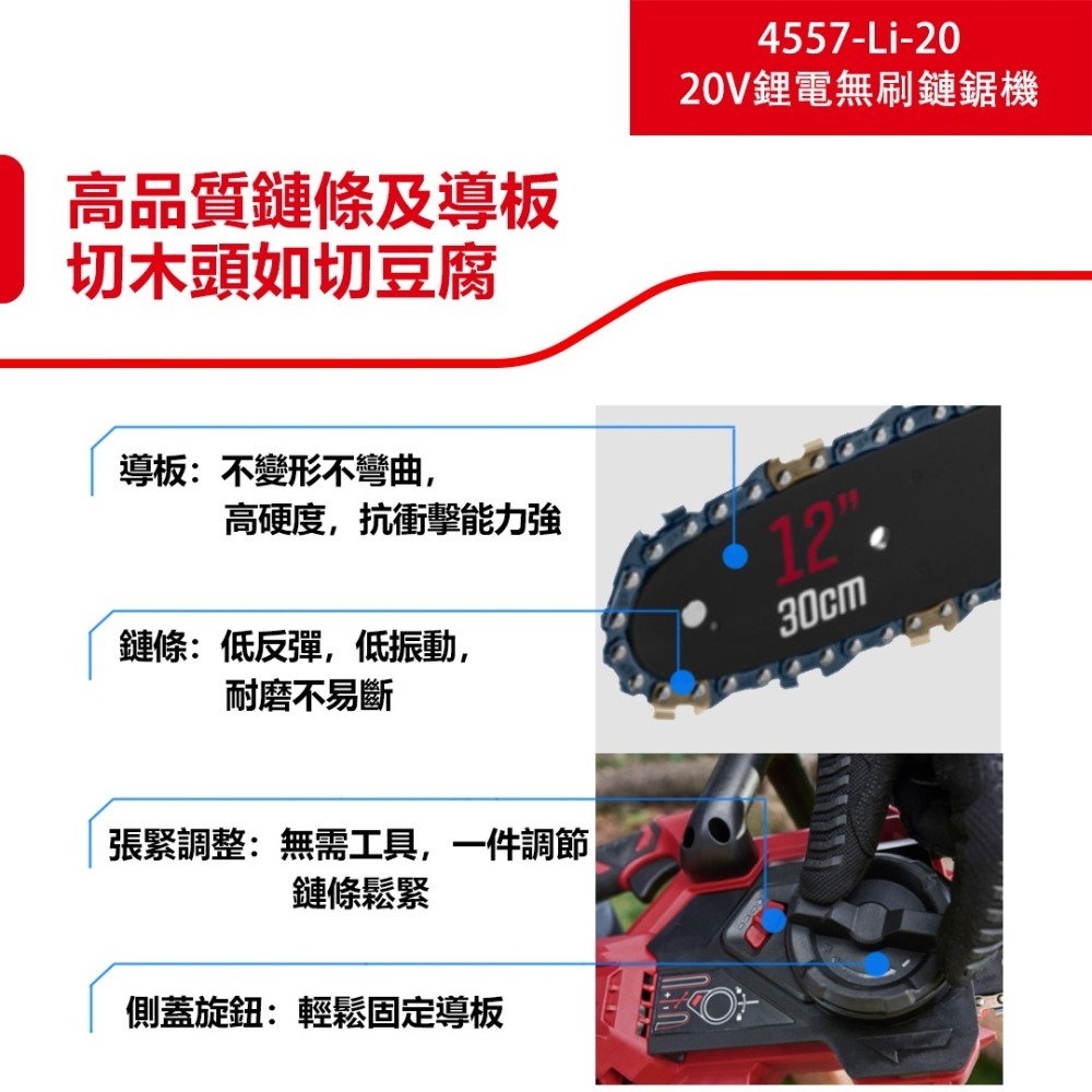大有 4557 充電無刷鏈鋸機 20V 12吋 鋸樹-細節圖5