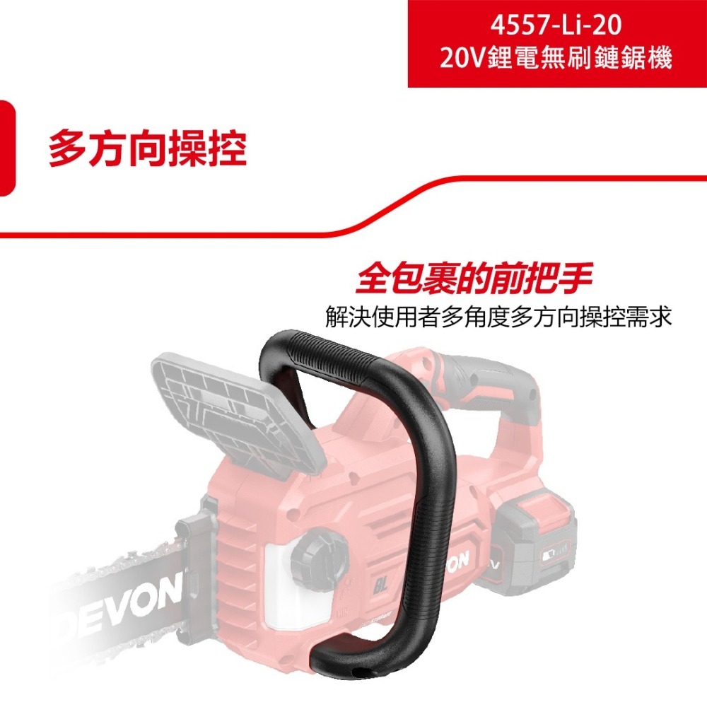 大有 4557 充電無刷鏈鋸機 20V 12吋 鋸樹-細節圖6