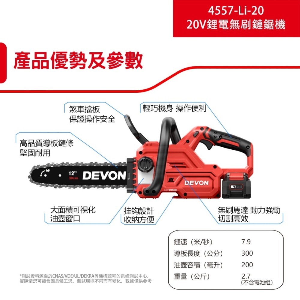 大有 4557 充電無刷鏈鋸機 20V 12吋 鋸樹-細節圖8