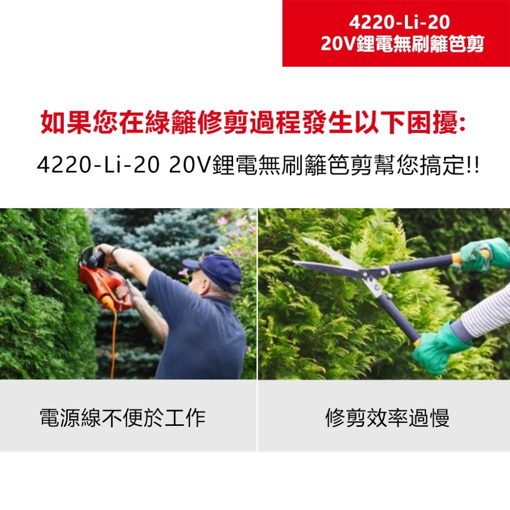 大有 4220 充電無刷籬笆剪 20V 修枝 園藝 刀片55cm 4220-Li-20 Devon-細節圖2