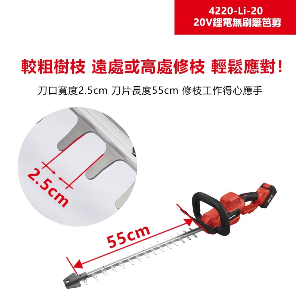 大有 4220 充電無刷籬笆剪 20V 修枝 園藝 刀片55cm 4220-Li-20 Devon-細節圖3