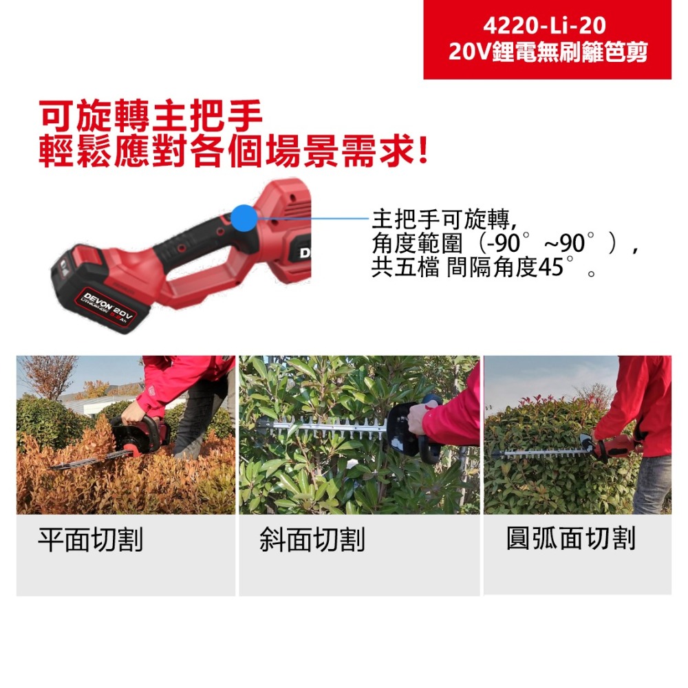 大有 4220 充電無刷籬笆剪 20V 修枝 園藝 刀片55cm 4220-Li-20 Devon-細節圖5