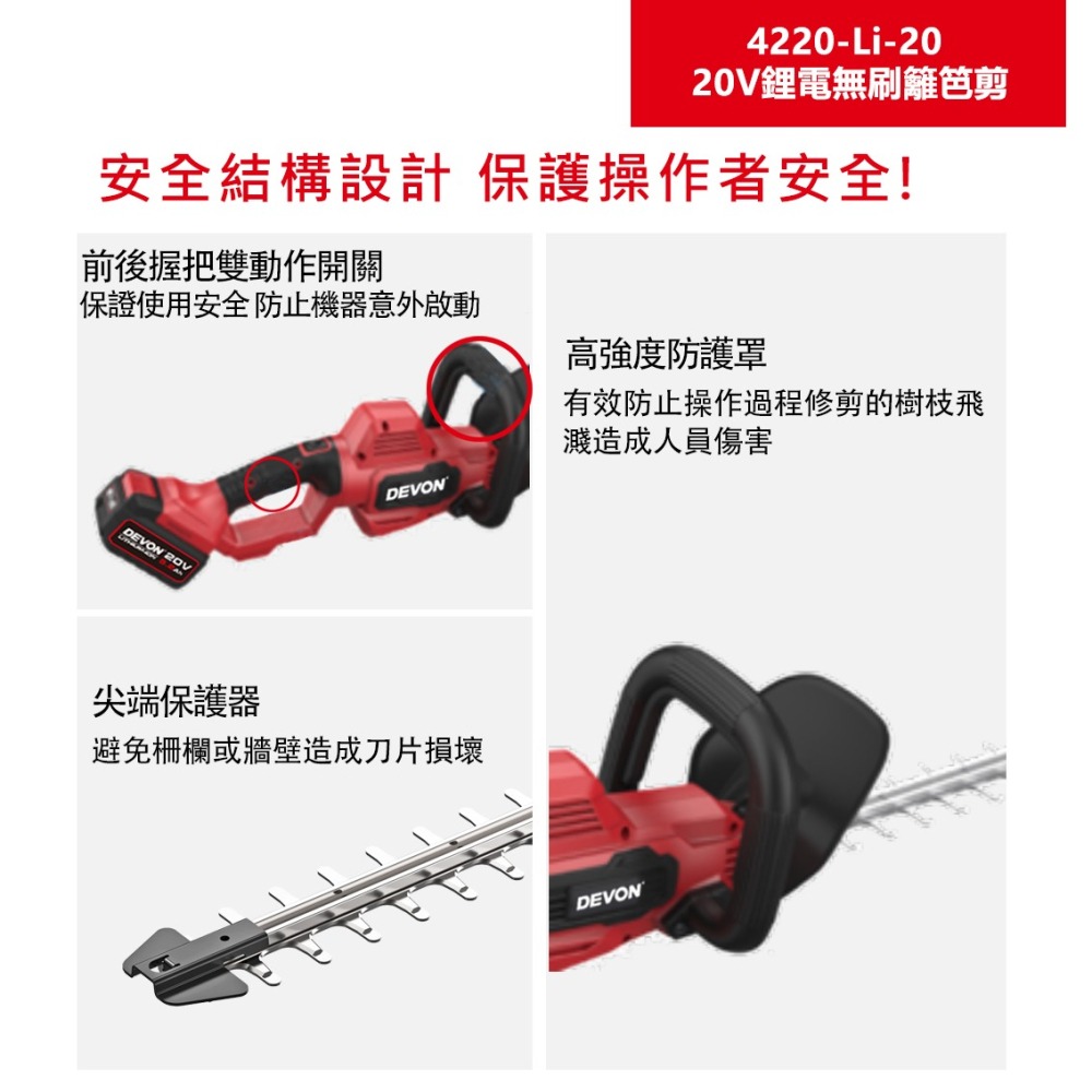 大有 4220 充電無刷籬笆剪 20V 修枝 園藝 刀片55cm 4220-Li-20 Devon-細節圖6