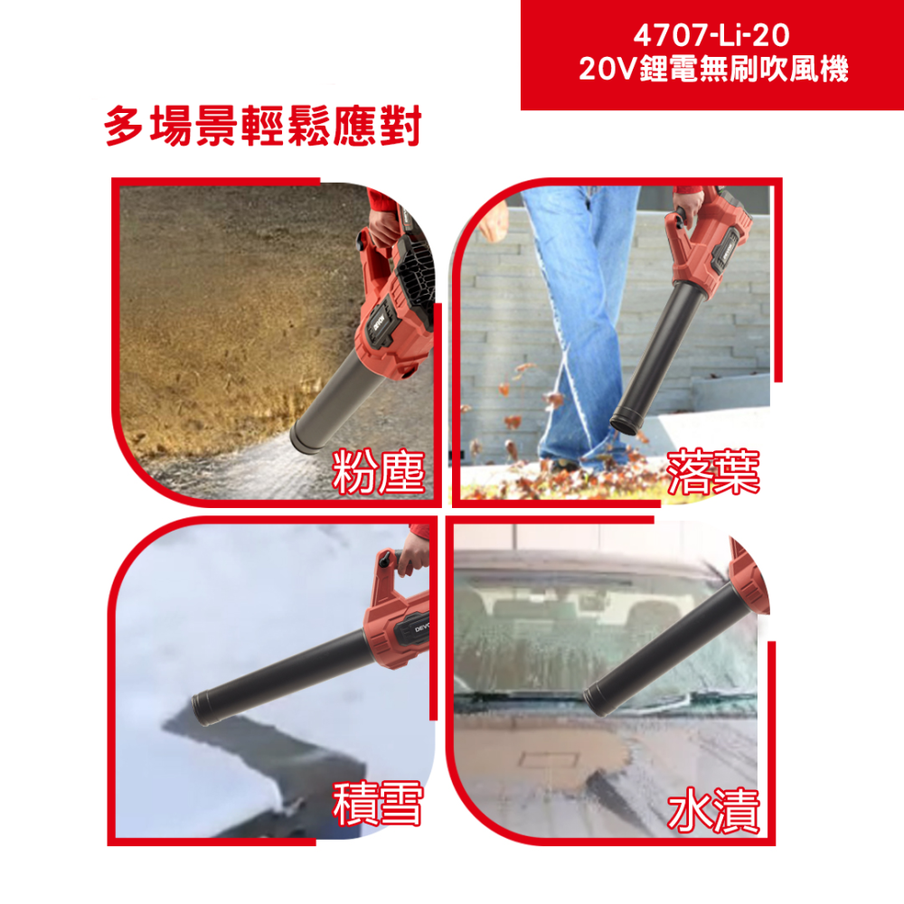 大有 4707 充電無刷吹葉機20V 吹風機 鼓風機 庭院清掃 吹塵 4707-Li-20 Devon-細節圖5