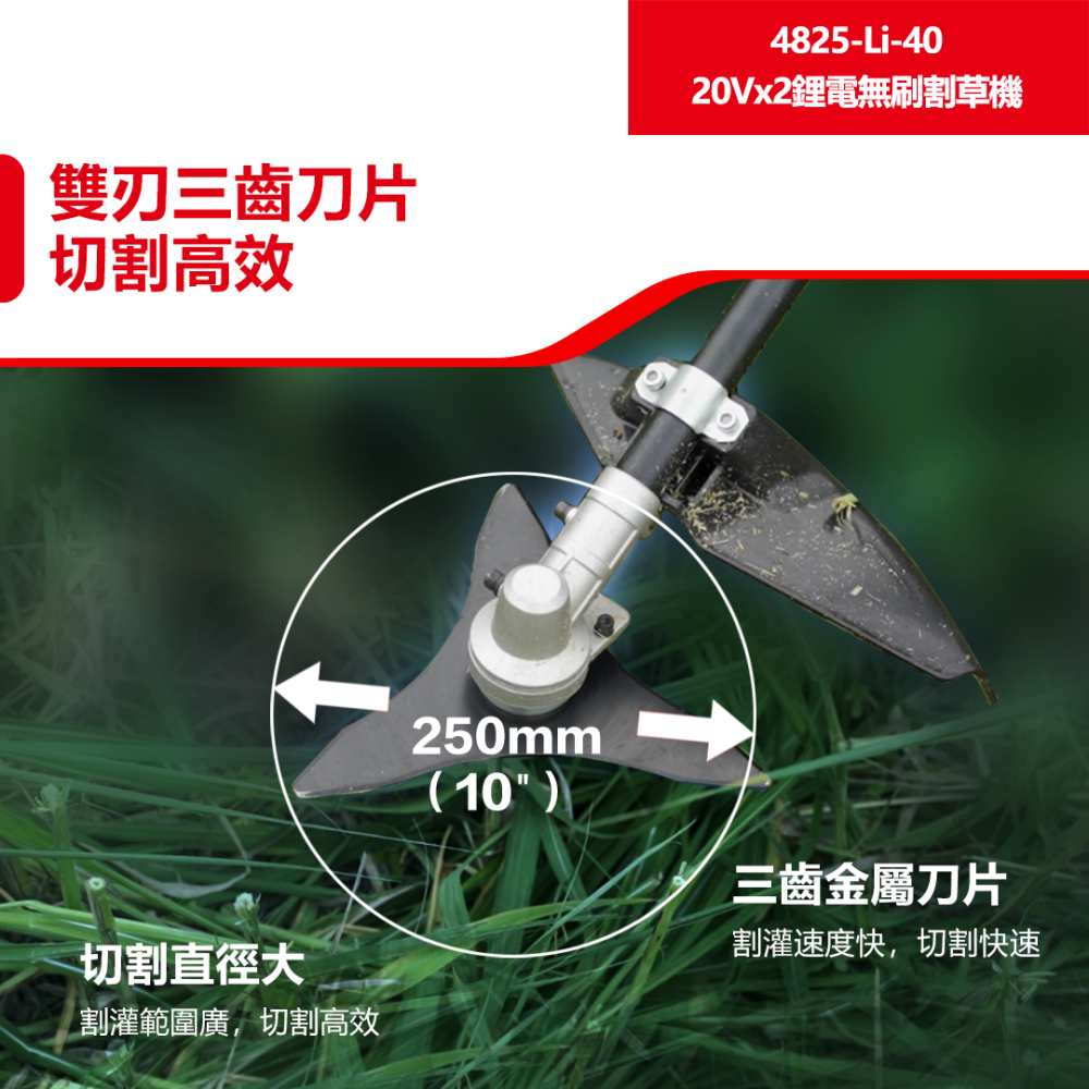 大有 4825 10吋充電無刷割草機 40V 20V+20V 除草機 電動割草機 4825-Li-40-細節圖3