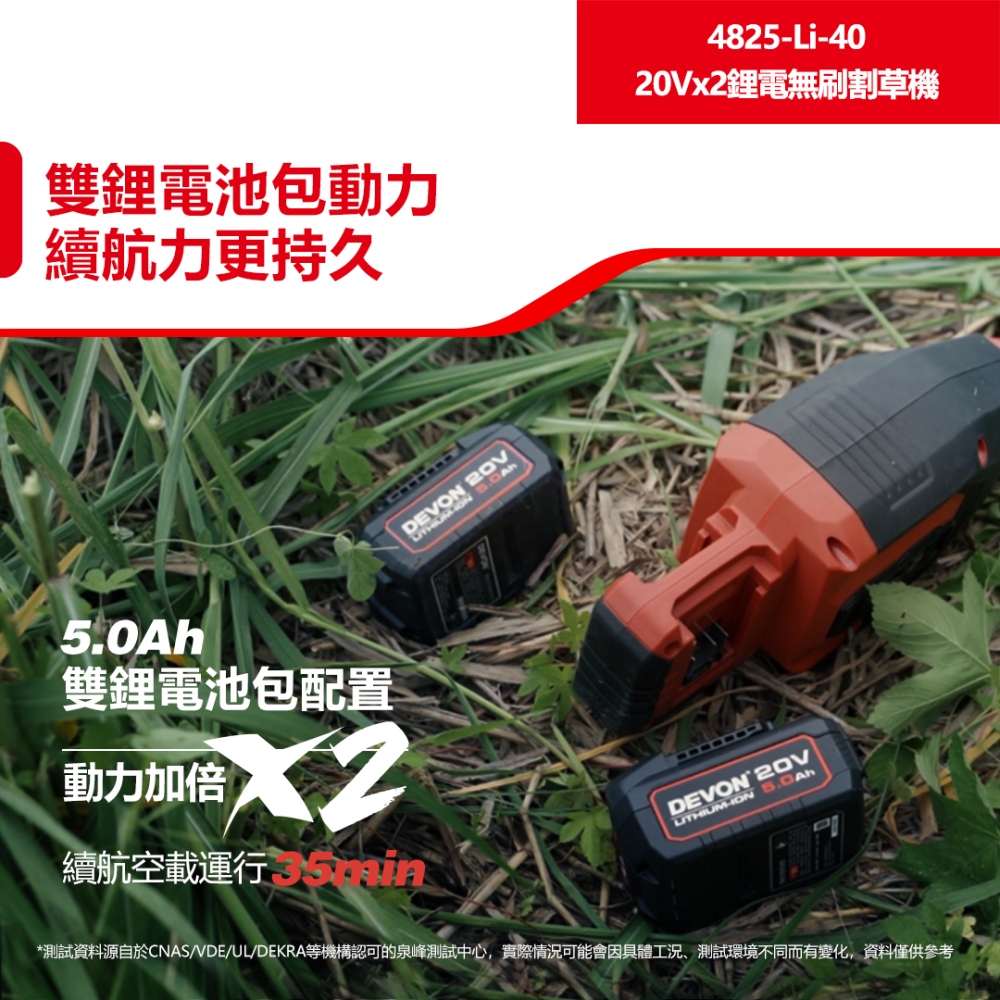 大有 4825 10吋充電無刷割草機 40V 20V+20V 除草機 電動割草機 4825-Li-40-細節圖7