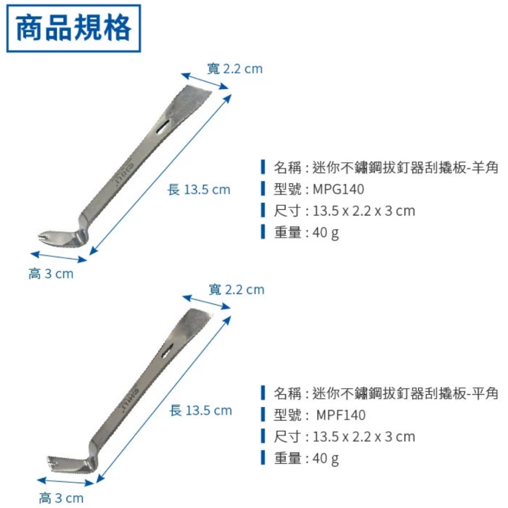拔釘器 拔釘 起釘器 木工拔釘器 蚊釘 蚊子釘 翹棒 撬棒 撬棍 翹板 CHILI 鐵撬 刮刀 撬桿-細節圖3