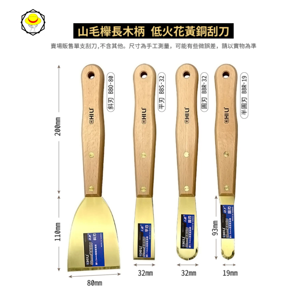 CHILI【低火花黃銅刮刀- 山毛櫸長木柄/尼龍膠柄】台灣製 防爆刮刀 清潔除銹除鏽刮刀 油漆刮刀 鏟刀 批土-細節圖2