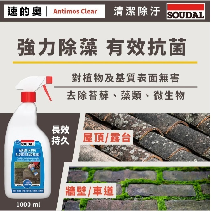 速的奧-藻類苔癬去除劑1L-細節圖2