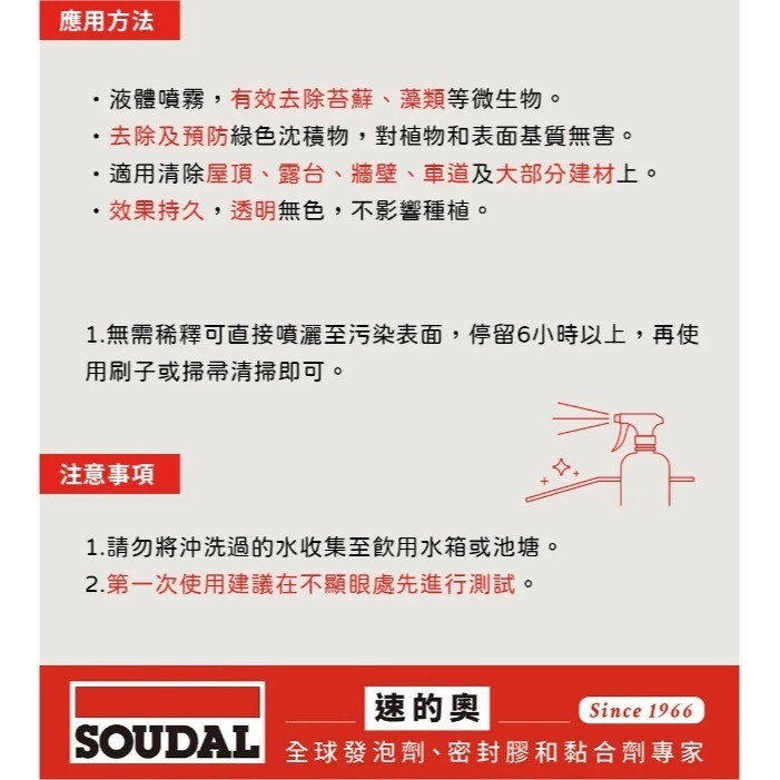 速的奧-藻類苔癬去除劑1L-細節圖3