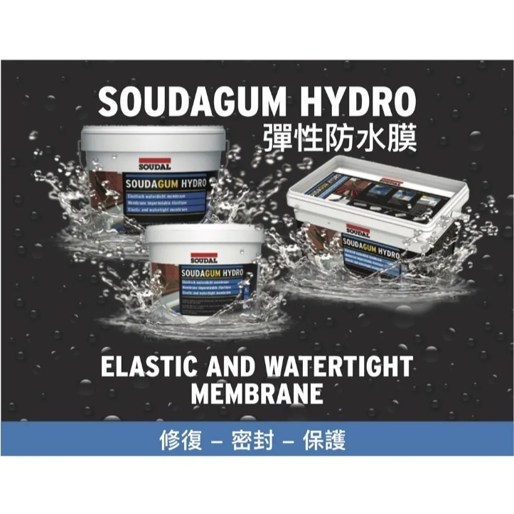 彈性防水膜-1kg(源自比利時)SOUDAL-細節圖2