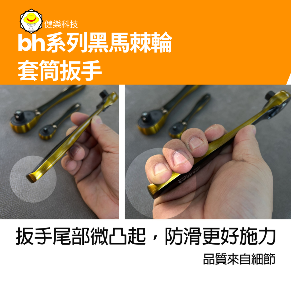 台灣製ASA 黑馬雙色雙向72齒棘輪套筒扳手，高扭力雙向棘輪扳手2分/3分/4分快脫套筒板手葫蘆柄-細節圖3