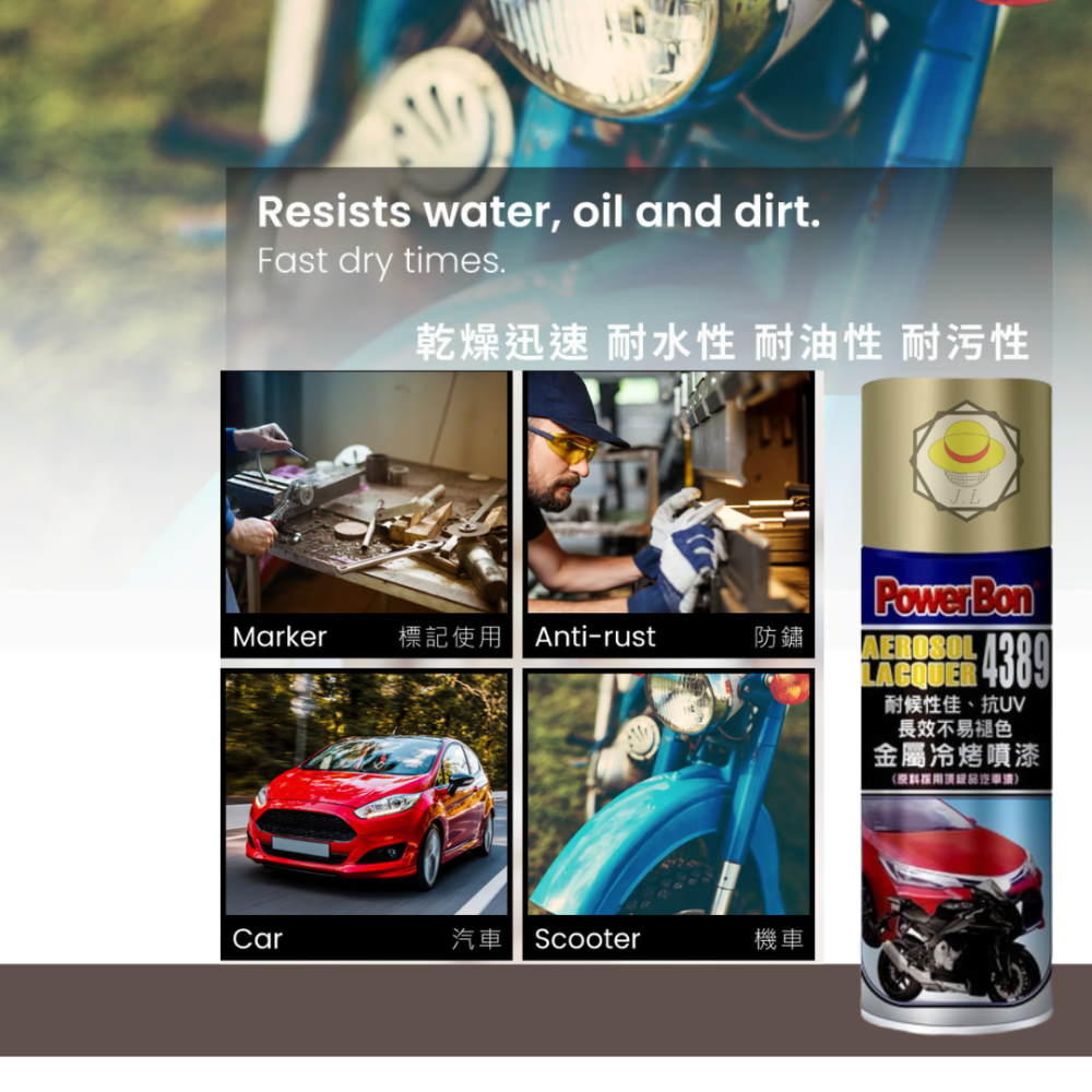 超商免運費 PowerBon 4389 金屬冷烤噴漆（全色系）防鏽噴漆 鐵樂士 現貨 防鏽噴漆 烤漆 噴漆-細節圖3