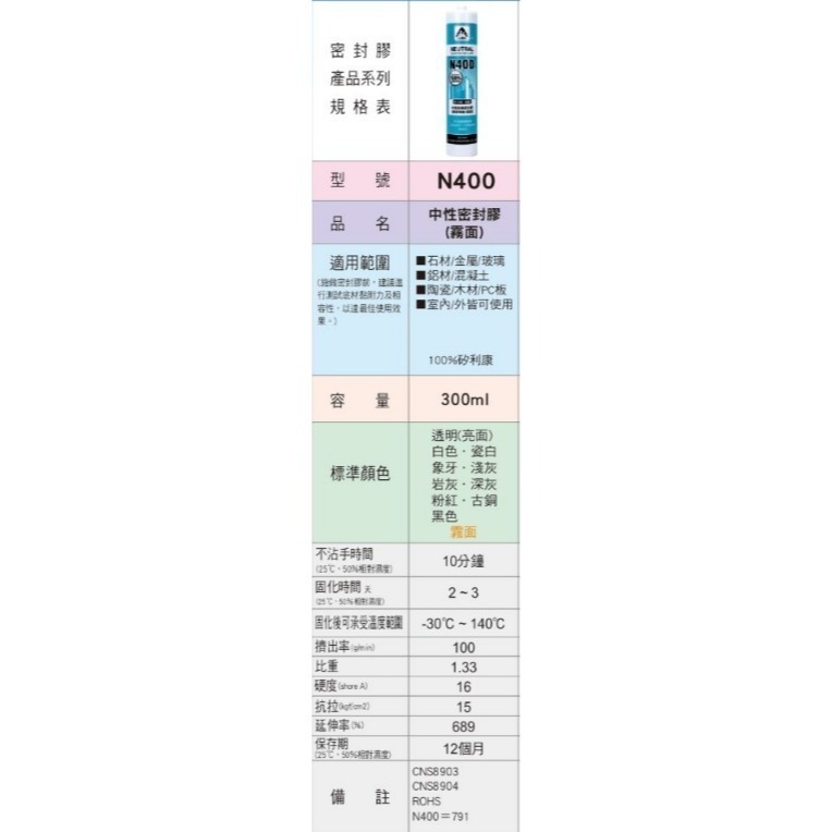 N400 矽利康 樹牌矽利康 矽利康 透明/灰色-細節圖4