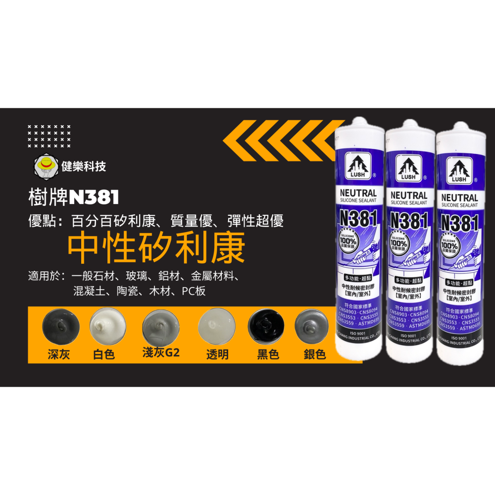最優惠 N381  中性防霉 M083 中性矽利康 樹牌矽利康 矽利康-細節圖3