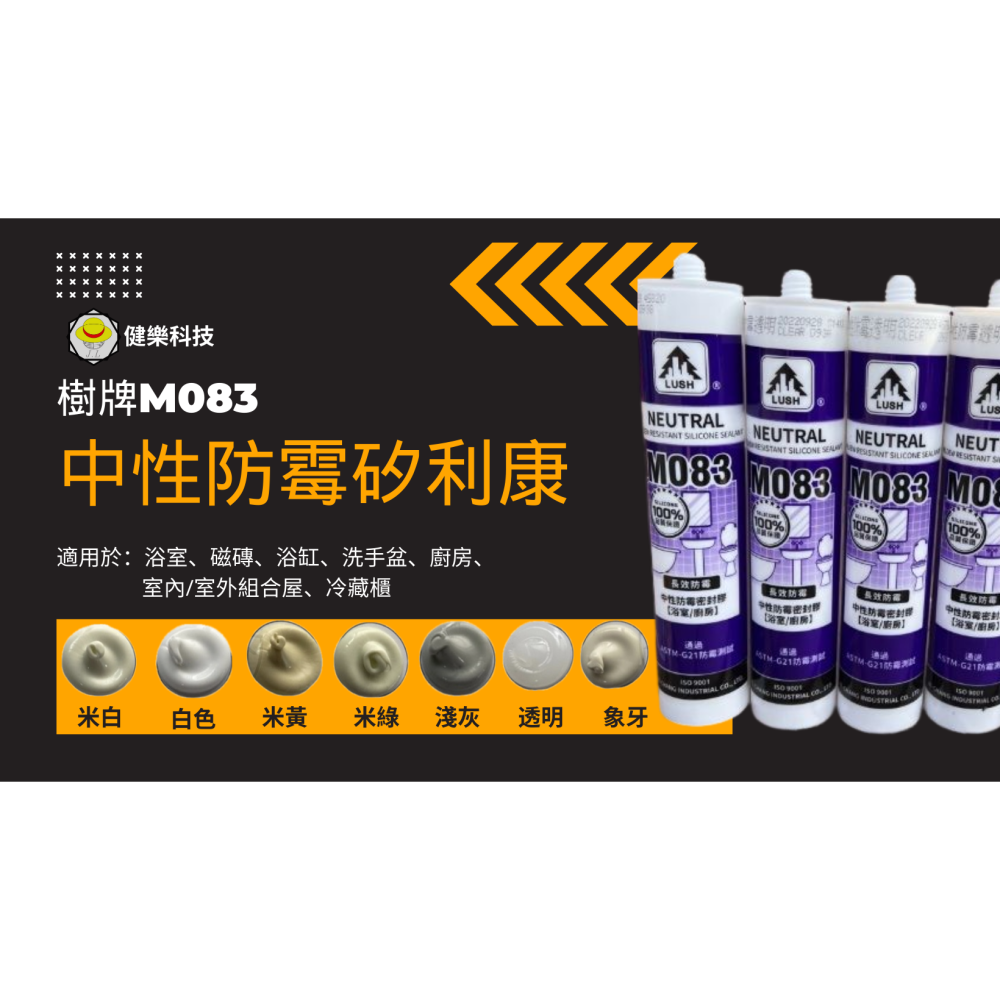 最優惠 N381  中性防霉 M083 中性矽利康 樹牌矽利康 矽利康-細節圖2