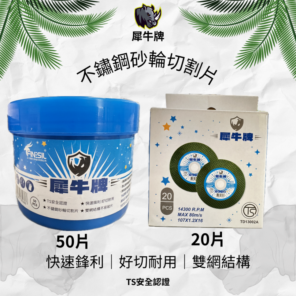 【熱賣24H】砂輪片 切割片 4吋砂輪片 切片 砂輪機 白鐵 切割 沙輪片 金屬切割片 砂布輪  雙網 安全-細節圖2
