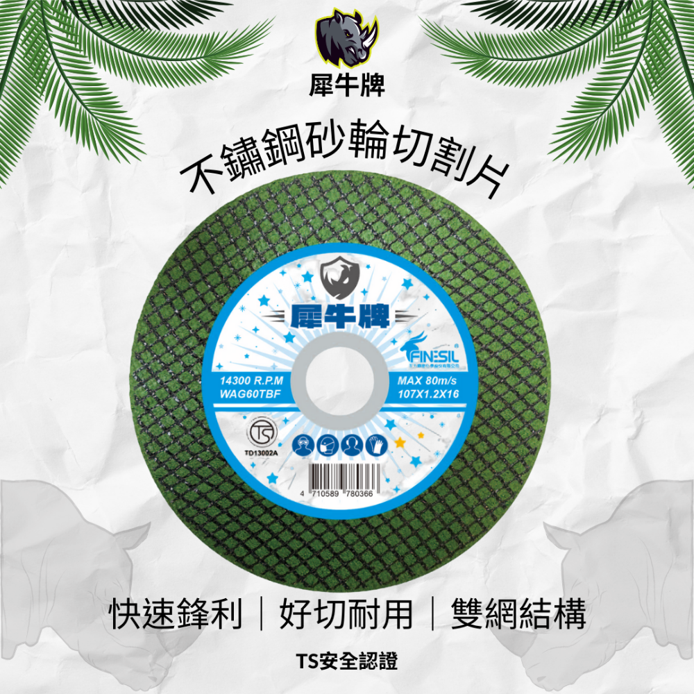 【熱賣24H】砂輪片 切割片 4吋砂輪片 切片 砂輪機 白鐵 切割 沙輪片 金屬切割片 砂布輪  雙網 安全-規格圖5