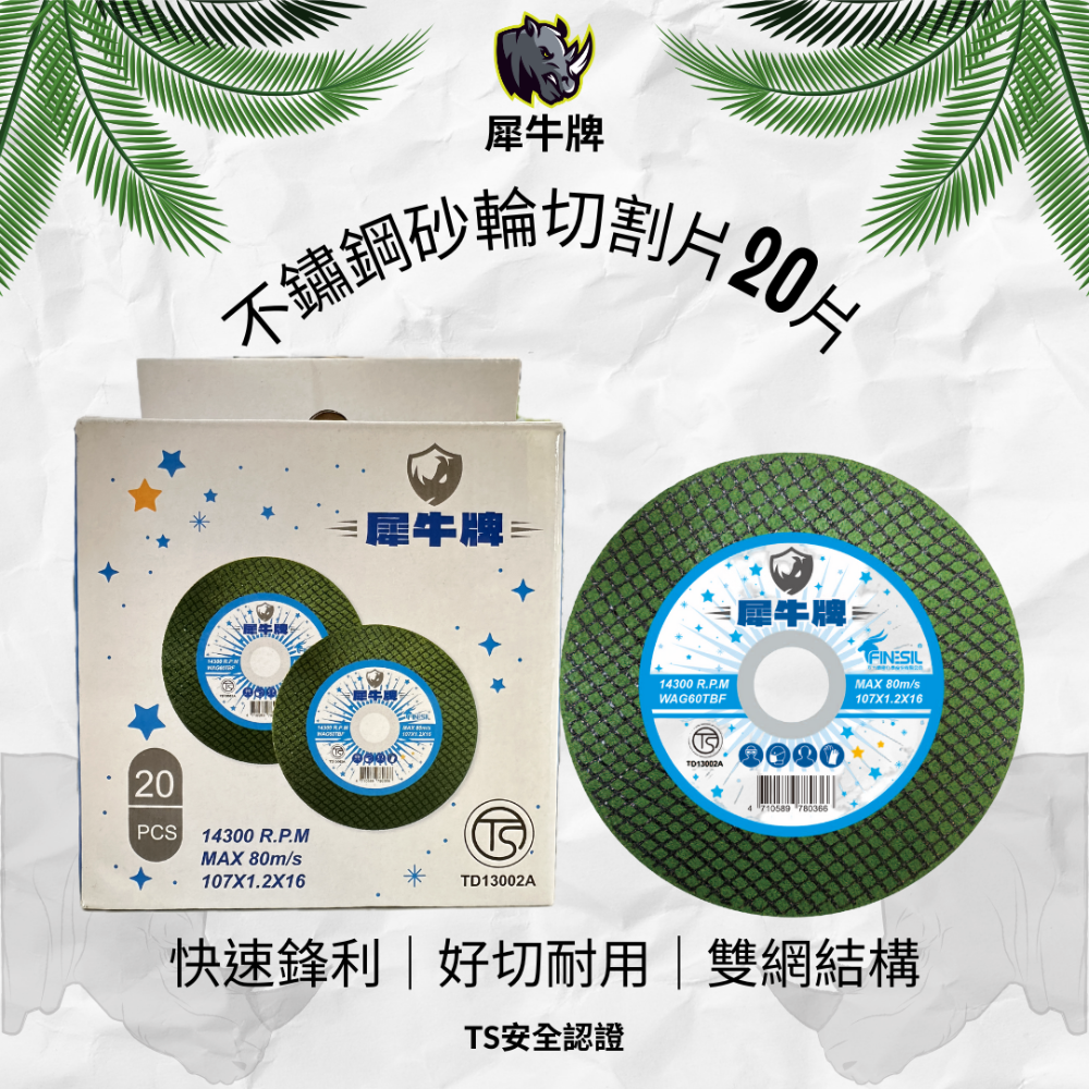 【熱賣24H】砂輪片 切割片 4吋砂輪片 切片 砂輪機 白鐵 切割 沙輪片 金屬切割片 砂布輪  雙網 安全-規格圖5