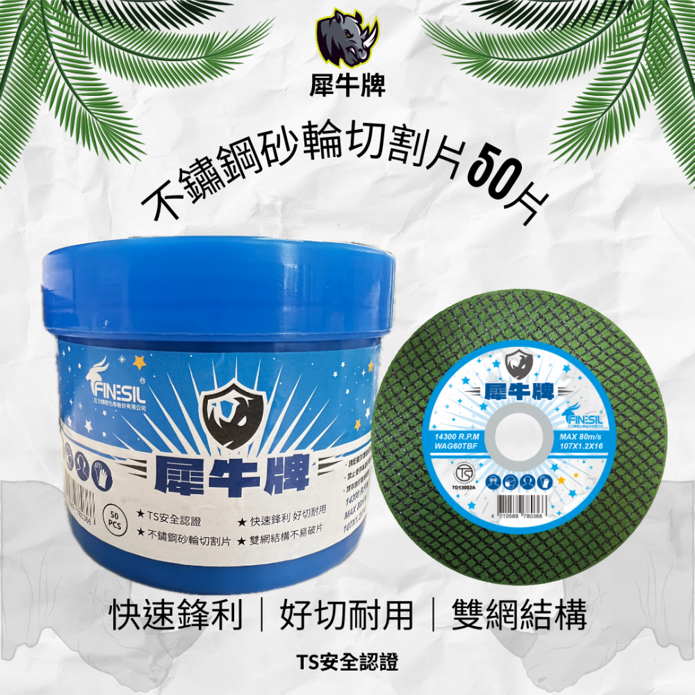【熱賣24H】砂輪片 切割片 4吋砂輪片 切片 砂輪機 白鐵 切割 沙輪片 金屬切割片 砂布輪  雙網 安全-規格圖5