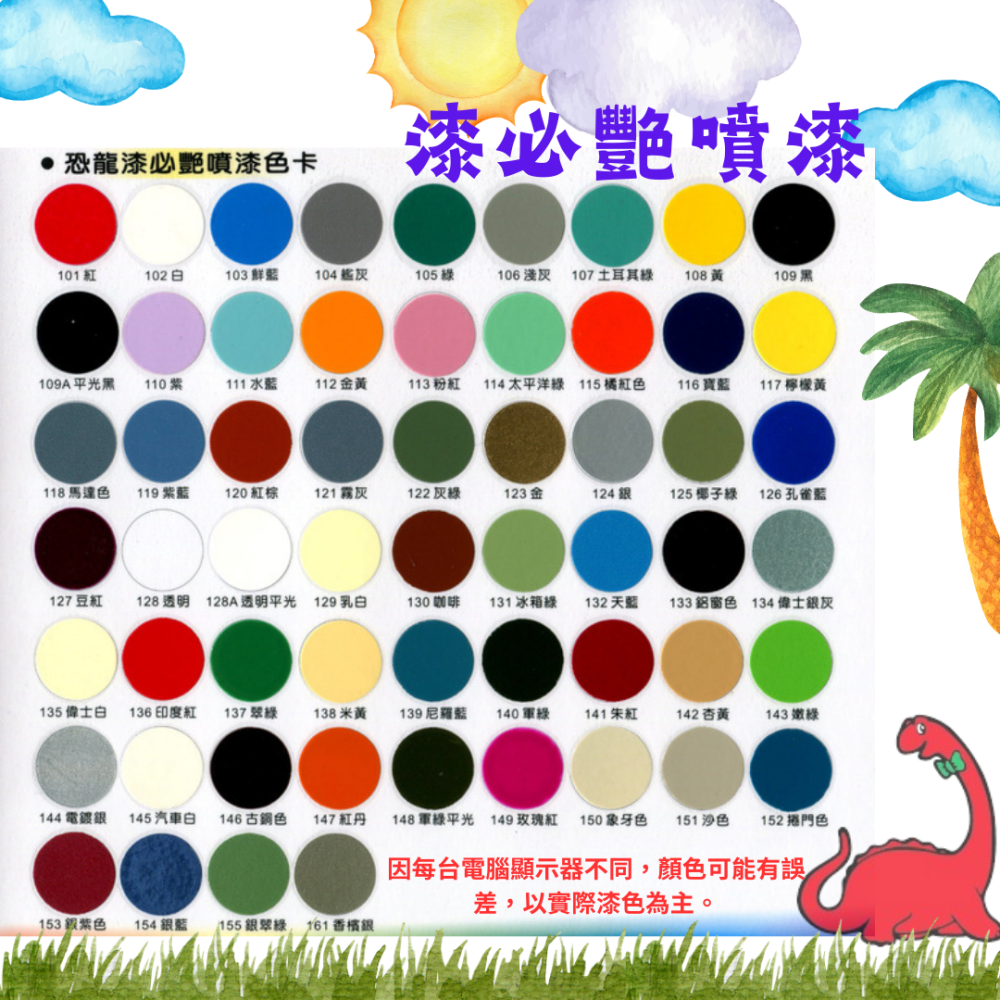 恐龍 漆必艷噴漆 含稅附發票 防銹噴漆 漆必艷噴漆 恐龍噴漆 耐高溫噴漆 高溫噴漆 耐熱噴漆 塑膠噴漆-細節圖2