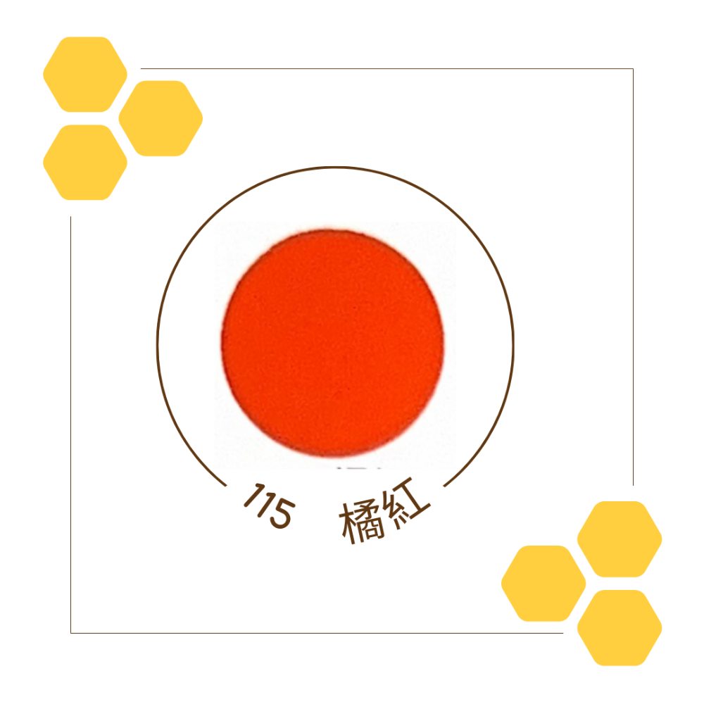 115橘紅